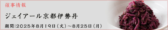 催事のお知らせ