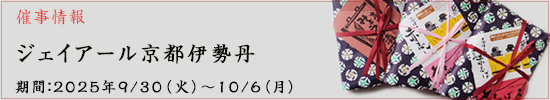 催事のお知らせ