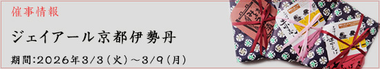 催事のお知らせ